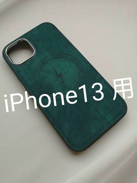 iPhone13 用ケース MagSafe対応 PUレザー グリーン