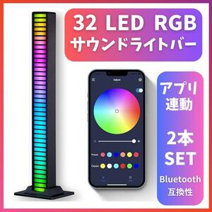 LED サウンド ライトバー アンビエント ライト 32ビット 車 デスクトップ