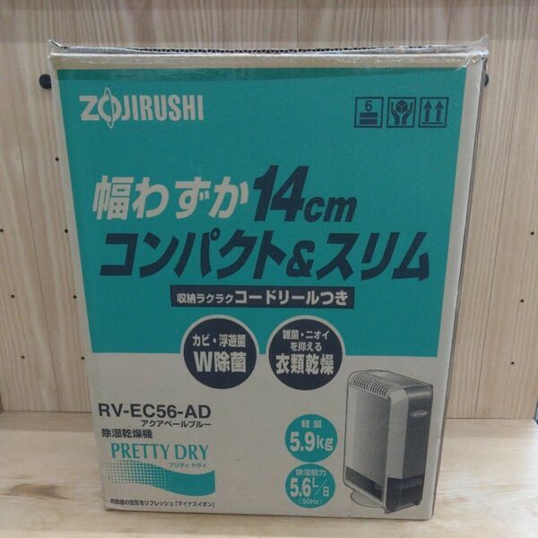 未使用保管品　除湿乾燥機　象印　RV-EC56-AD　プリティドライ