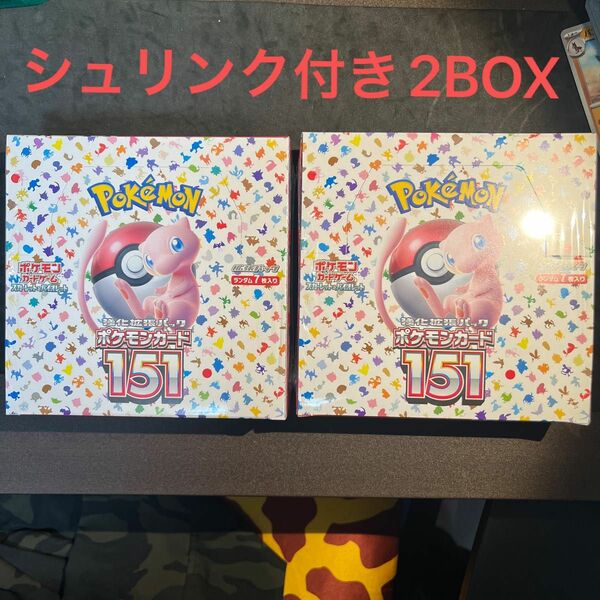 ポケモンカード151 シュリンク付き2BOX