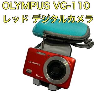 OLYMPUS オリンパス VG-110 レッド デジタルカメラ コンデジ 動作品 コンパクトデジタルカメラ