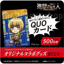 ★新品★即決【進撃の巨人 限定 QUOカード 300円分 ミカサ エレン アルミン ３枚セット 】公式 非売品 当選品 懸賞 自販機 キャンペーン_画像5