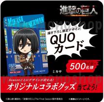 ★新品★即決【進撃の巨人 限定 QUOカード 300円分 ミカサ エレン アルミン ３枚セット 】公式 非売品 当選品 懸賞 自販機 キャンペーン_画像3