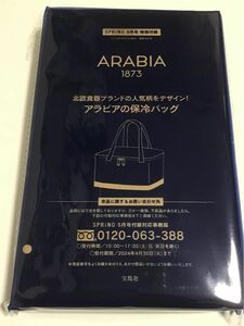 SPRiNG 5月号　特別付録　ARABIA 1873 アラビアの保冷バッグ