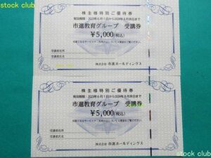 市進ＨＤ株主優待 市進教育グループ受講券5,000円券2枚10,000円分