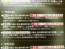 ハーバー 株主優待券 １０枚 1,000円割引券10枚10,000円分　ＨＡＢＡ_画像3