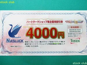 東建株主優待 ハートマークショップ割引券4,000円券1枚