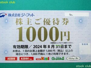 ジーフット株主優待券1000円券1枚1,000円分