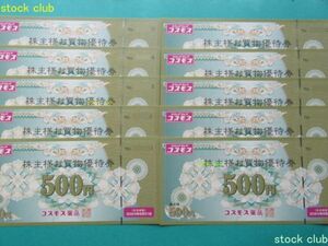 コスモス薬品株主優待券　500円券10枚　5,000円分