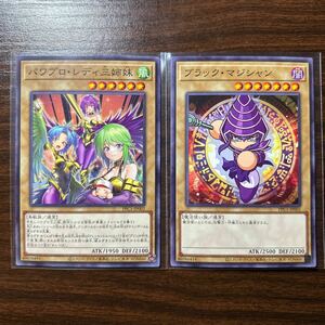 遊戯王 パワプロコラボ ブラックマジシャン パワプロ レディ三姉妹 ノーマルカード 2枚セット