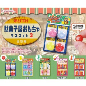 送料無料・即決・新品■吊り下げ 駄菓子屋おもちゃマスコット3■全5種セット■ガチャ 昭和レトロ