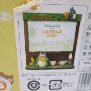 ★☆スタジオジブリ 2005年 となりのトトロ カレンダー ひだまり 新品未開封☆★の画像2
