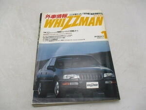 ★☆外車情報　ウィズマン　WHIZZMAN　特集　東京モーターショー　外車館のニュートレンドを詳細レポート　1988　1月☆★