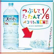 【Amazon.co.jp限定】 Restock サントリー 天然水 ミネラルウォーター 2L ×9_画像3