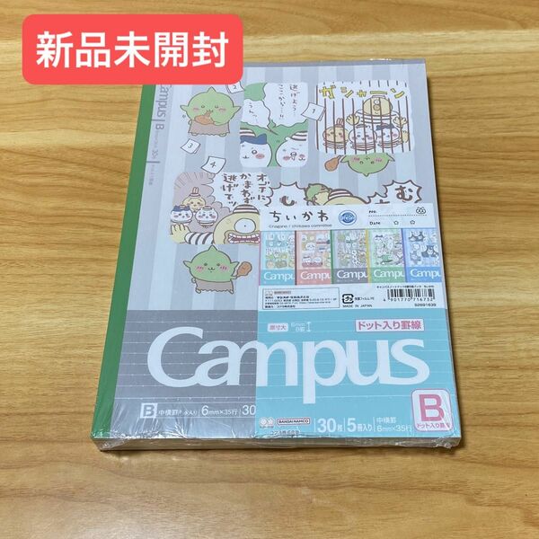 新品未開封　送料込み　campus ちいかわ　5冊セット