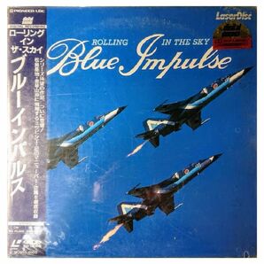 【格安！】レーザーディスク LASER DISC LD「ローリング・イン・ザ・スカイ ブルーインパルス」Blue Impulse