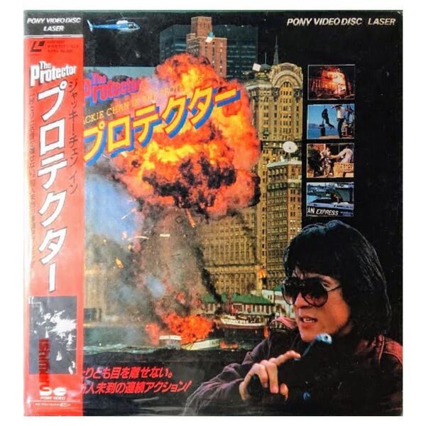 【格安！】レーザーディスク LASER DISC LD「The Protector ジャッキー・チェン イン プロテクター」