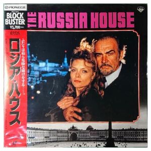 【格安！】レーザーディスク LASER DISC LD「ロシア・ハウス THE RUSSIA HOUSE」