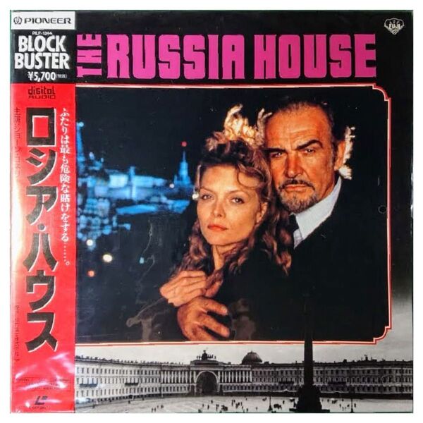 【格安LD】「ロシア・ハウス THE RUSSIA HOUSE」