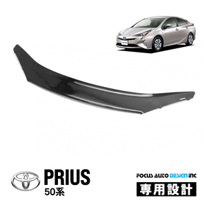 Focus Auto Design正規品 Toyota Prius 50 バグガード ボンネットProtector フードディフレクター ボンネットガード Protector