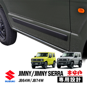 【欧州スズキ純正】 ジムニー JB64 シエラ JB74 UK仕様 ブラック ドアサイドモール ボディモールディング プロテクター 990E0-78R07-000