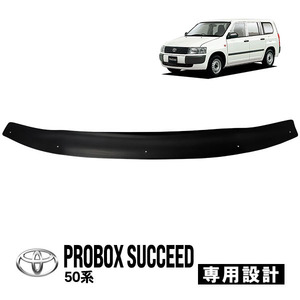 Toyota Probox Succeed 50 NCP58G NCP59G バグガード ボンネット Protector ディフレクター フロントガード スモーク