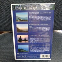 日本百景　美しき日本８　幽玄の渓谷と黒潮の海 DVD　中古_画像3