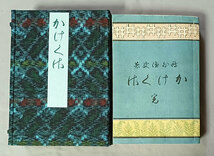 ★森鴎外 初期代表作元版本,小金井きみ子 合著★『かげ草』明30,初版,春陽堂,正誤表付き,保存良好★厚冊仮綴じ本,生田敦夫旧蔵/識語/帙付き_画像2