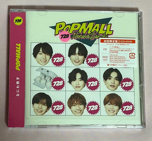 なにわ男子 アルバム POPMALL 初回限定盤2 CD+DVD