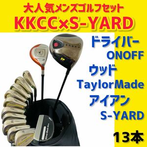 【大人気】関東国際カントリークラブ S-YARD メンズ ゴルフクラブ セット