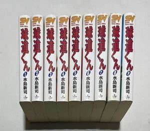 球道くん ワイド版コミック 全9巻完結セット 水島 新司 小学館