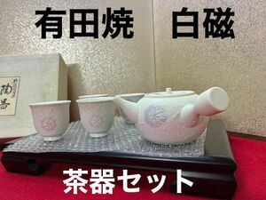 有田焼　鍋島しぼり　白磁　急須　湯呑みセット