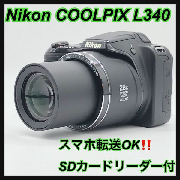 ★美品★ 28倍ズーム★ ニコン Nikon COOLPIX L340 コンパクトデジタルカメラ 