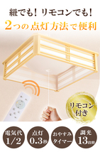 ☆和室にピッタリ☆　シーリングライト ペンダントライト 和風 8畳 13段階調光 お休みタイマー機能付き 常夜灯付き 天井照明 _画像3