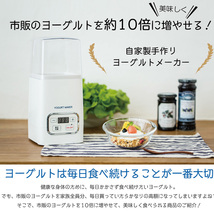 ヨーグルトメーカー 甘酒 飲むヨーグルト 塩麹 甘酒メーカー ヨーグルト 発酵フードメーカー 牛乳パック_画像2