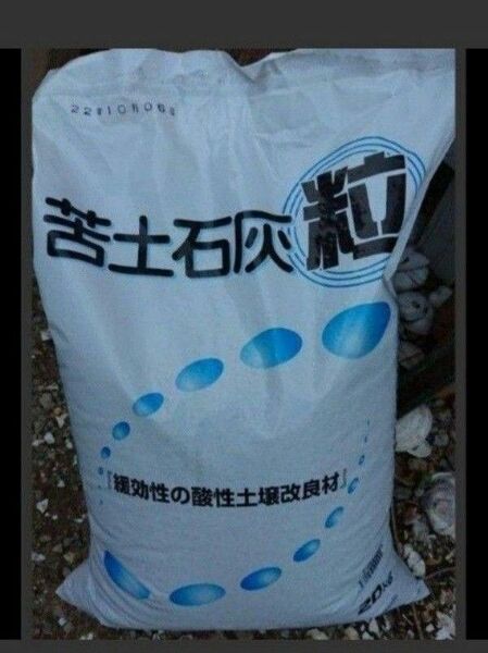 粒状　苦土石灰　小分け900g