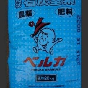 石灰窒素　ペルカ　小分け900g