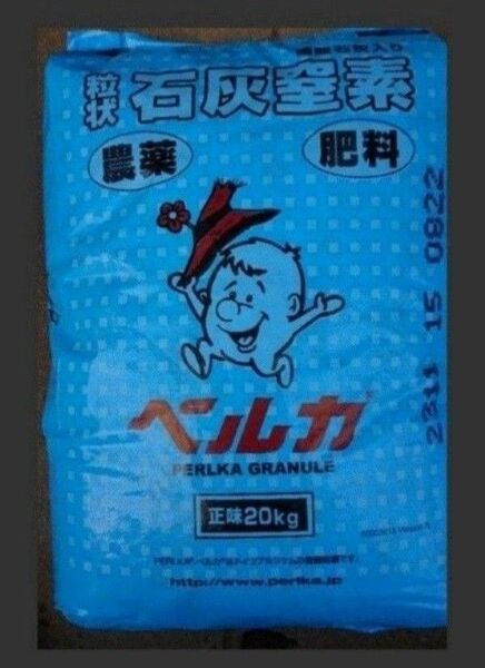 石灰窒素　ペルカ　小分け900g