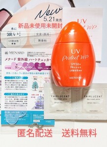 メナード新発売　UVプロテクトWP　日焼け止め　ウォータープルーフ　紫外線チェッカー　フェアルーセント薬用デイクリーム　サンプル　