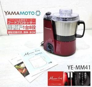 YAMAMOTO multi Speed mixer Master Cut MM41 red YE-MM41R