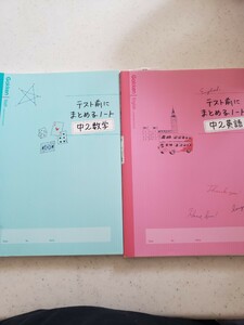 テスト前にまとめるノート中2数学　英語二冊セット　　　　　　　　学研　　　　　　　　　　　　　　