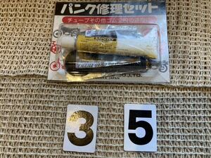 新品　パンク修理キット