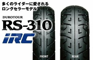 送料無料 IRC RS310 100/90-19 120/90-18 TL 前後セット タイヤ