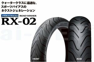 送料無料 IRC RX02 110/70-17 140/70-17 前後セット タイヤ