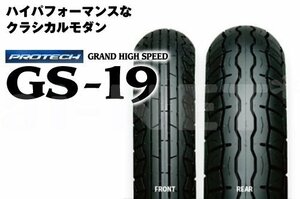 【送料無料】IRC GS19 100/90-19 110/90-18 CB400SS 前後セット