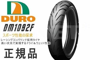 セール特価 100/60-12 NSR50 NSR80 KSR-1 KSR-2 KSR110 TDR50 TZM50R TDR80 KSR100 ダンロップOEM工場 DURO DM1092F