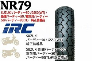 IRC NR79 80/90-14 40P TL リア用 129875 バイク タイヤ商業用