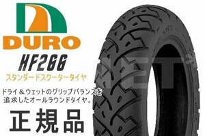 DUROタイヤ 110/90-10 HF266 TL ダンロップOEM工場 ヤマハ ギア GEAR 4KN UA03J リアタイヤ デューロ