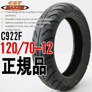 MAXXIS マキシス C922F 120/70-12 (ホンダ GROM グロム ストリートマジック110 グランドアクシス100 シグナスX) フロントタイヤ