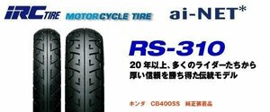 IRC110/90-18 RS-310 リア XJ400D SRV250ルネッサ ST250 DR250S